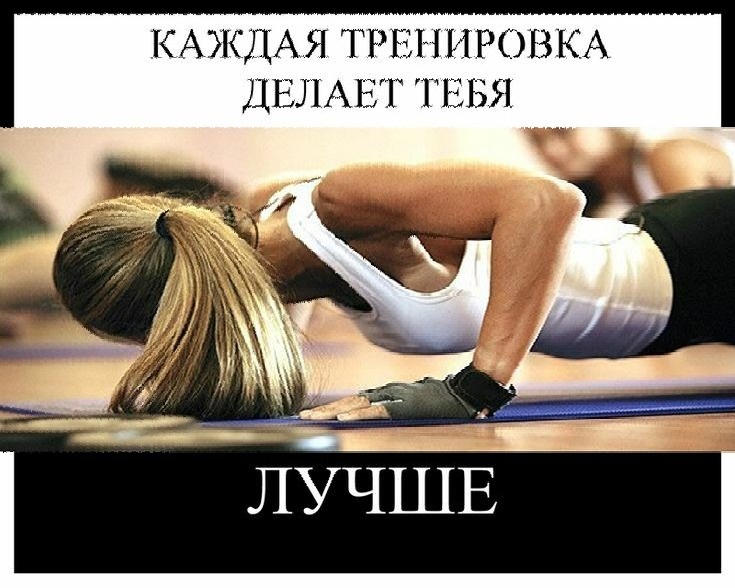 Мы в ответственности за свое тело и здоровье.