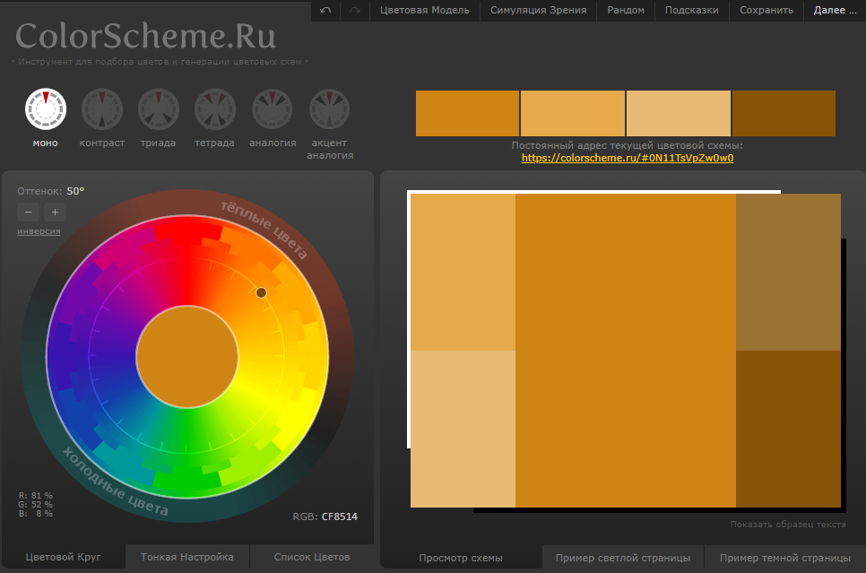 Листай вбок для просмотра других цветовых схем