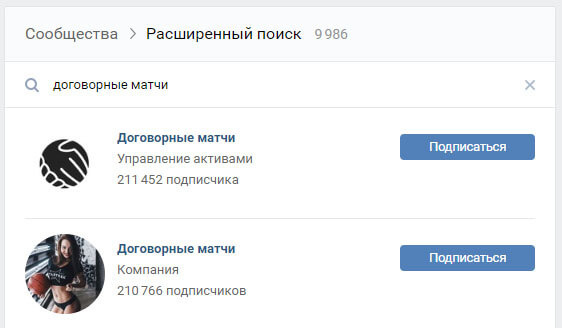 Договорные матчи