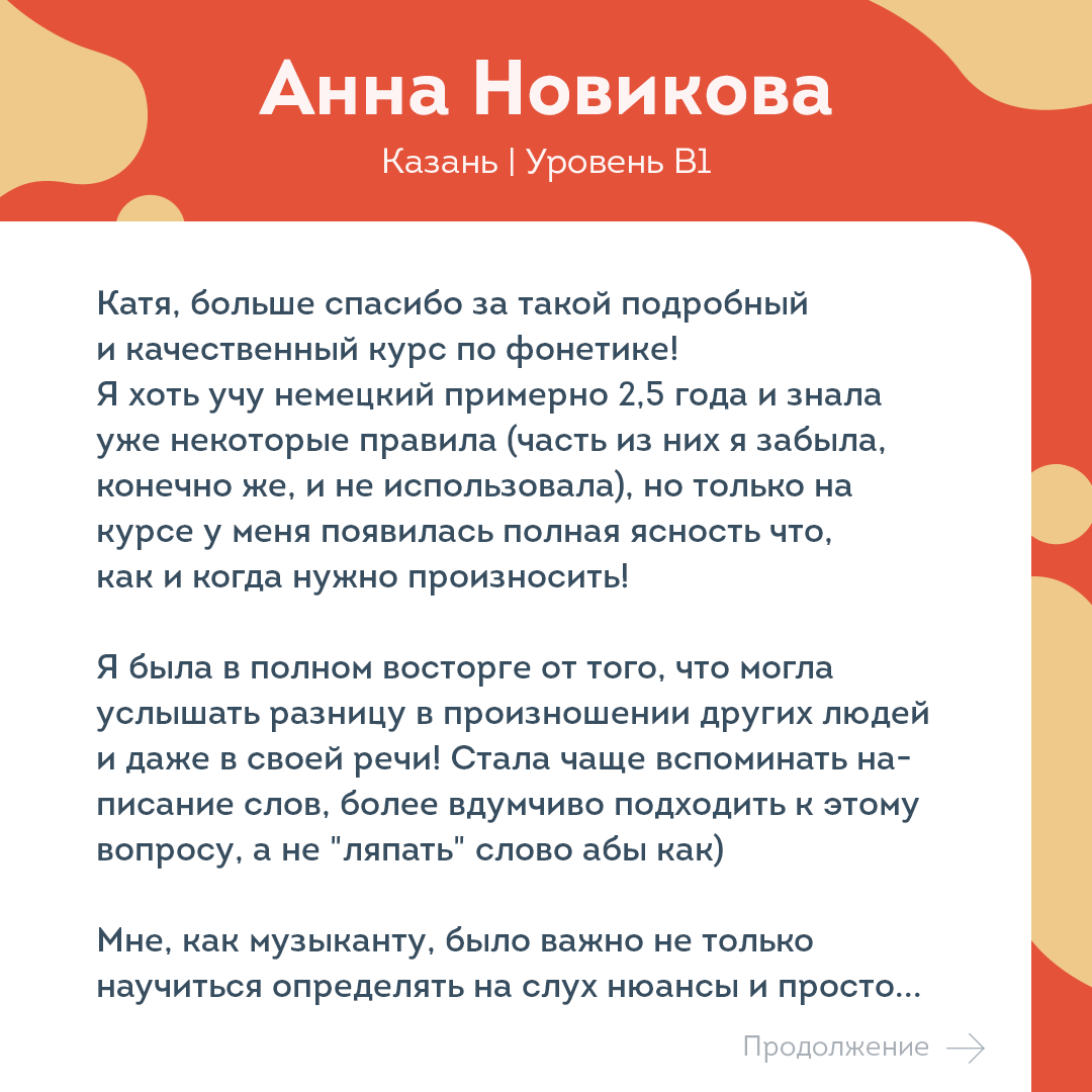 lingua franconia. Онлайн-школа немецкого языка. Отзыв о курсе немецкого произношения