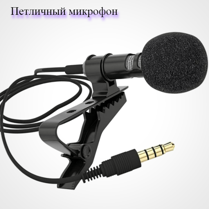 Микрофон.  Фото из открытых источников