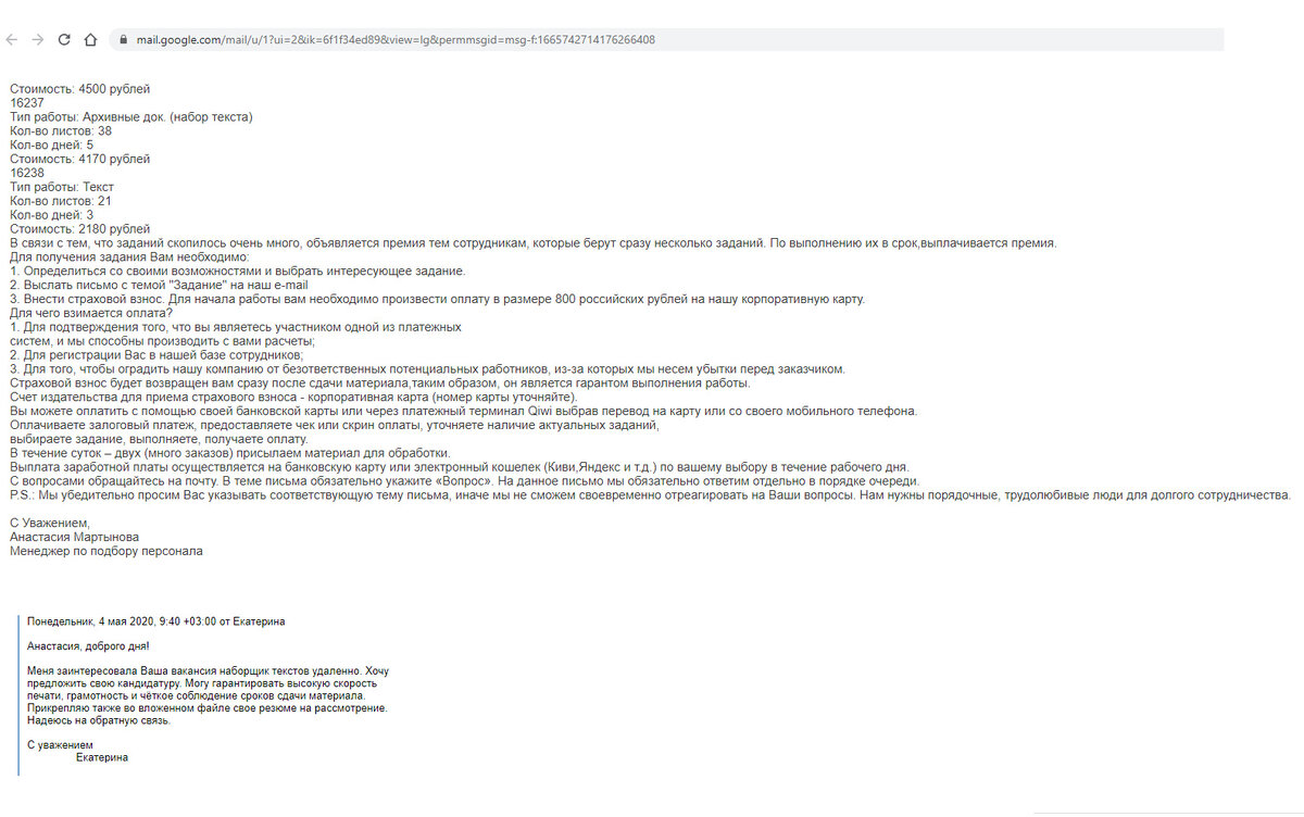 Скрин текста выше делать не стала, там описание работы, сроков и оплаты собственно...