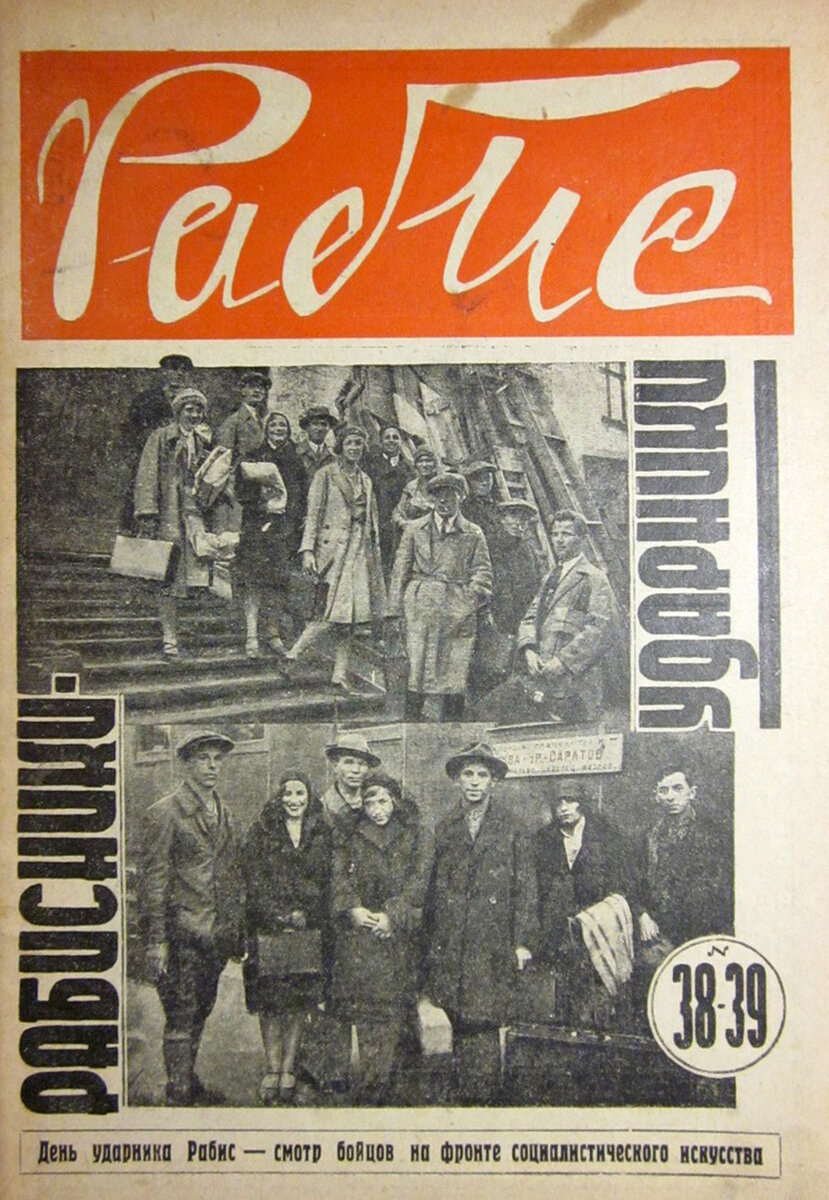 Журнал "Рабис".