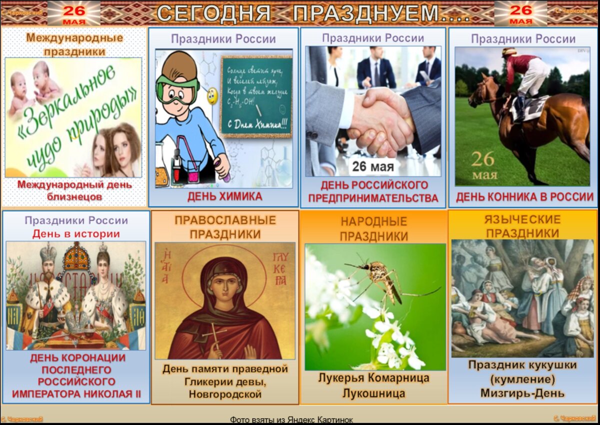 Какие сегодня праздники в мире и россии