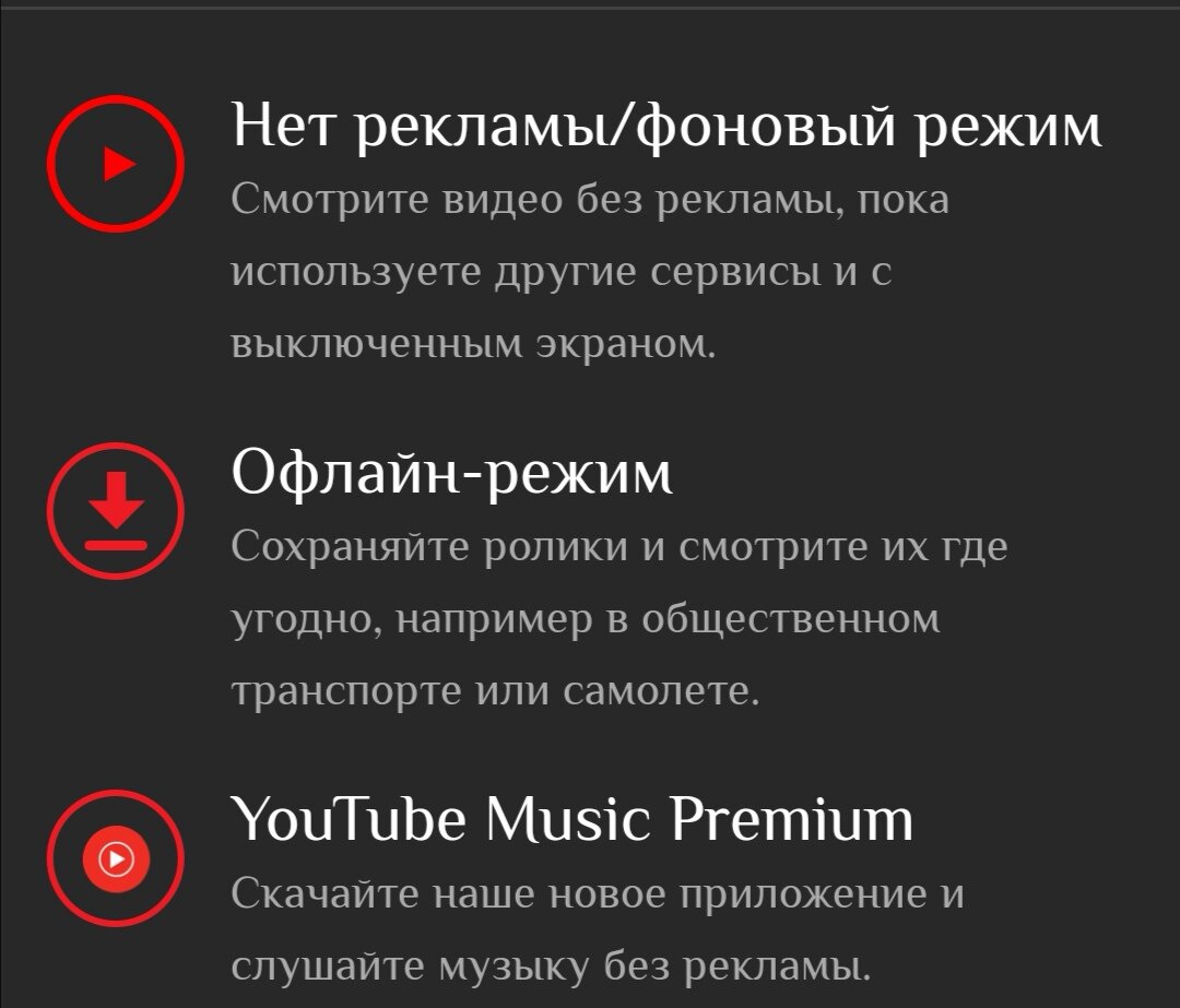 YouTube Premium