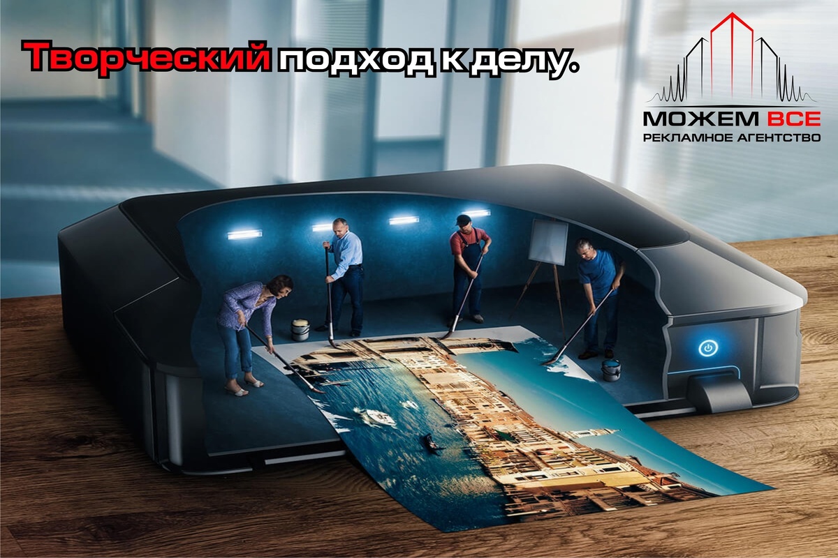 РА "Можем ВСЁ"