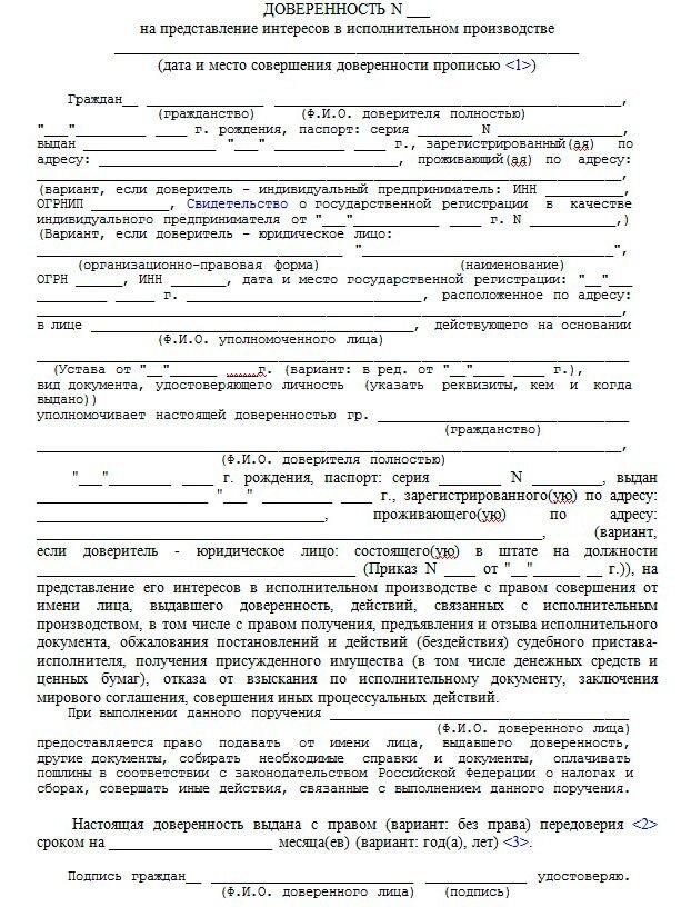 Доверенность На Получение Исполнительного Листа | Банкротоф.