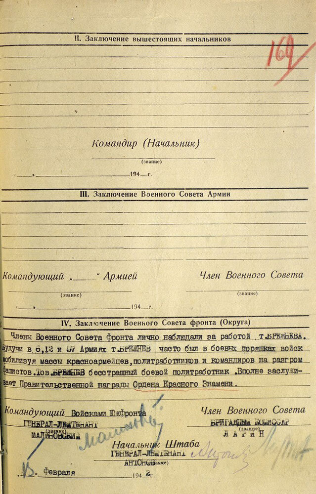 Военное заключение. Наградной лист Брежнева Леонида. Брежнев Леонид Ильич наградной лист. Наградной лист Брежнева Леонида Ильича. Наградной лист Брежнева Леонида Ильича орден красной звезды.