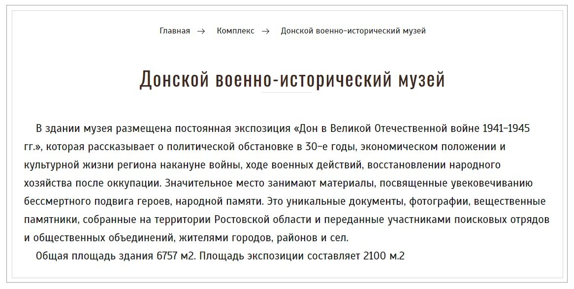 Описание музея на сайте Самбекских высот