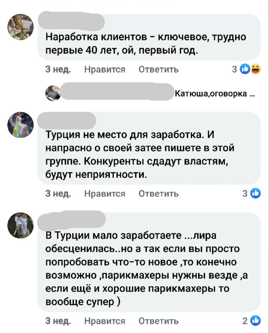 Это малая часть комментариев девушке, которая поделилась на местном форуме своими планами приехать в Турцию и сделать всех женщин красивыми. Она парикмахер.