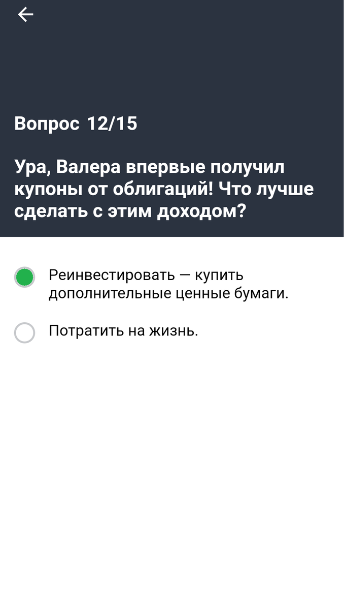 Тинькофф инвестиции ответы на вопросы. Ответы на экзамен тинькофф. Экзамен тинькофф инвестиции.