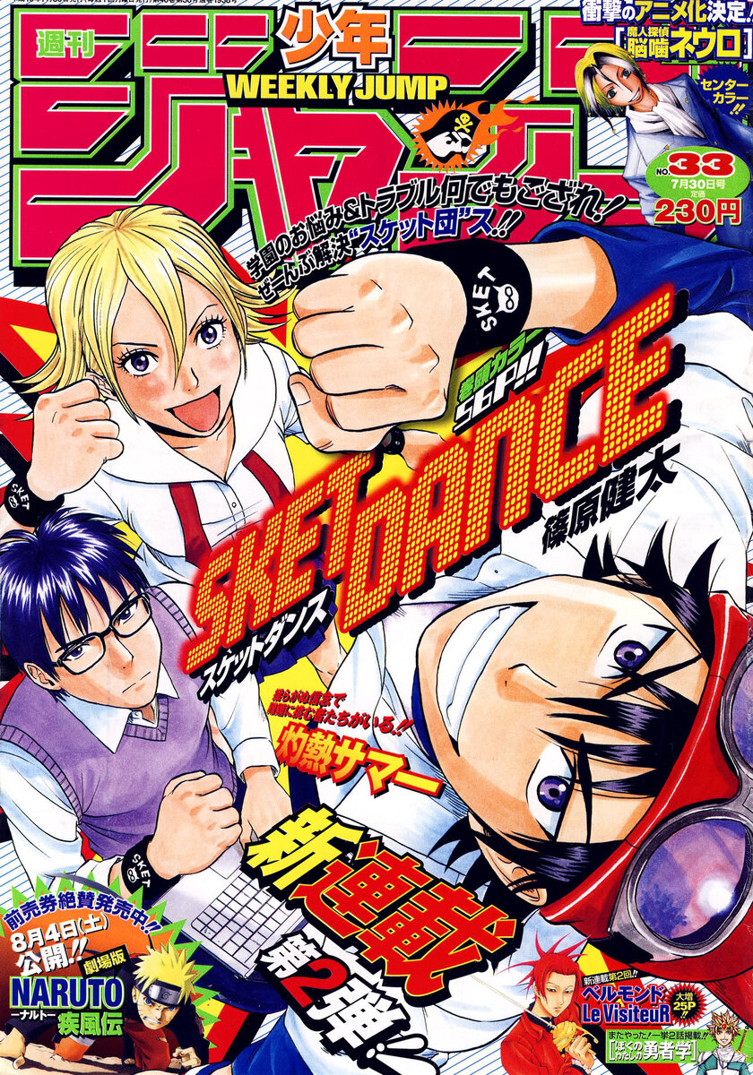 манга "SKET DANCE" на обложке журнала Weekly Shonen Jump