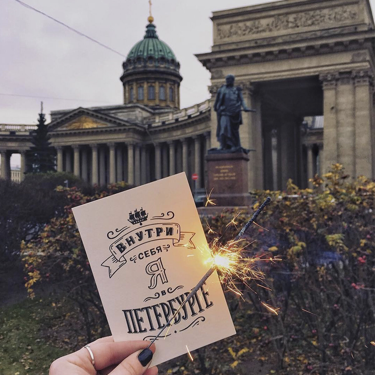 В питер по любви картинки