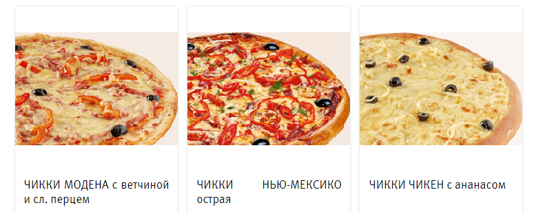 Пиццы с начинкой на любой вкус