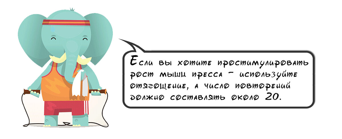 Для усложнений скручиваний - используйте отягощения