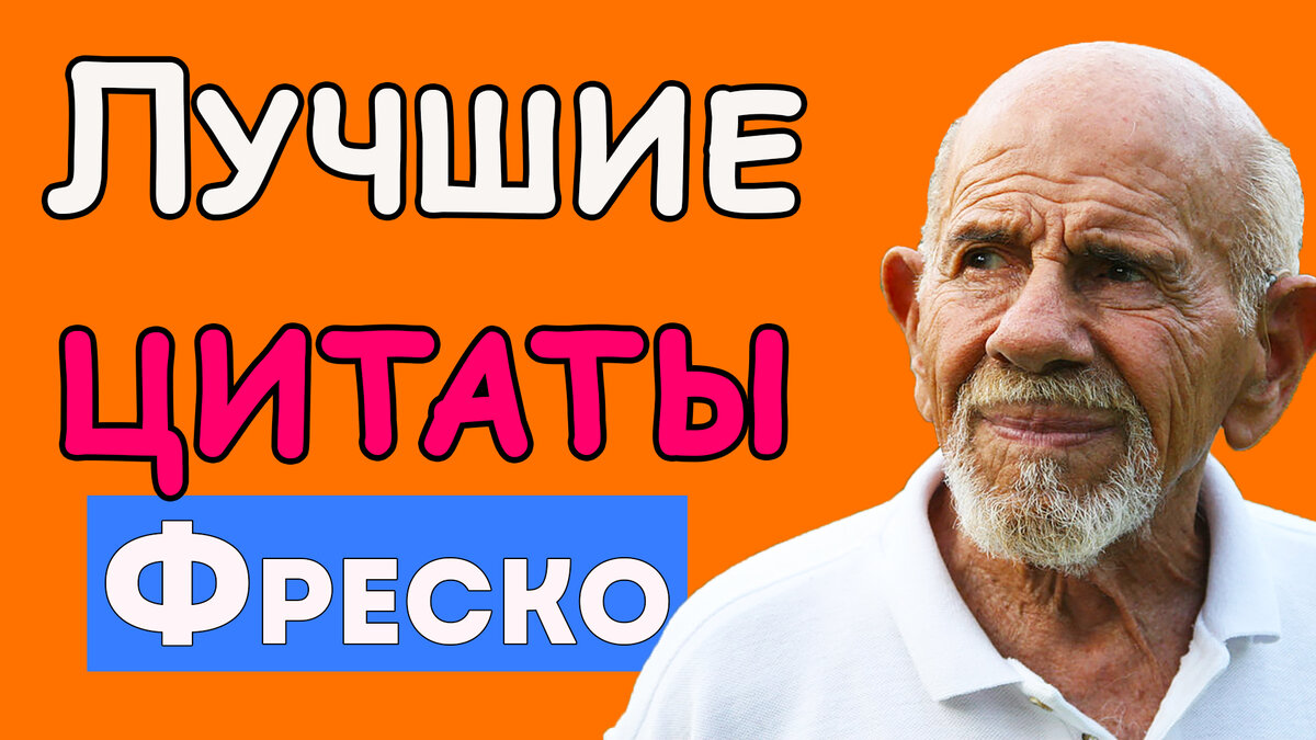 Мемы про жака фреско (50 фото)