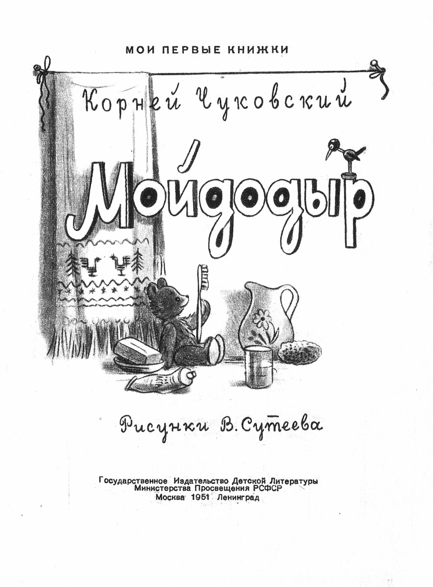 Какой рисунок нарисовать к сказке Чуковского 