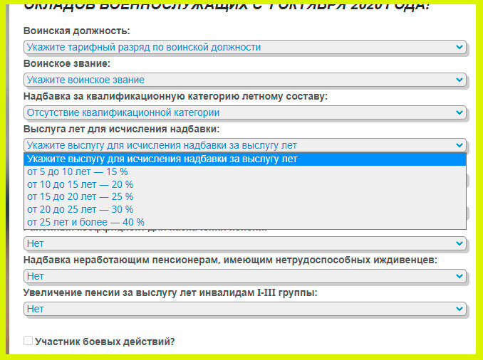 Калькулятор военнослужащего с 01.10. Калькулятор пенсии военнослужащего. Расчёт пенсии военнослужащего. Калькулятор подсчета пенсии военнослужащего. Формула начисления военной пенсии.