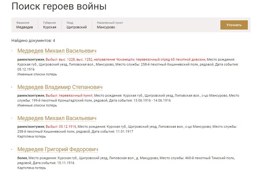 Участники Первой мировой войны, скрин из базы