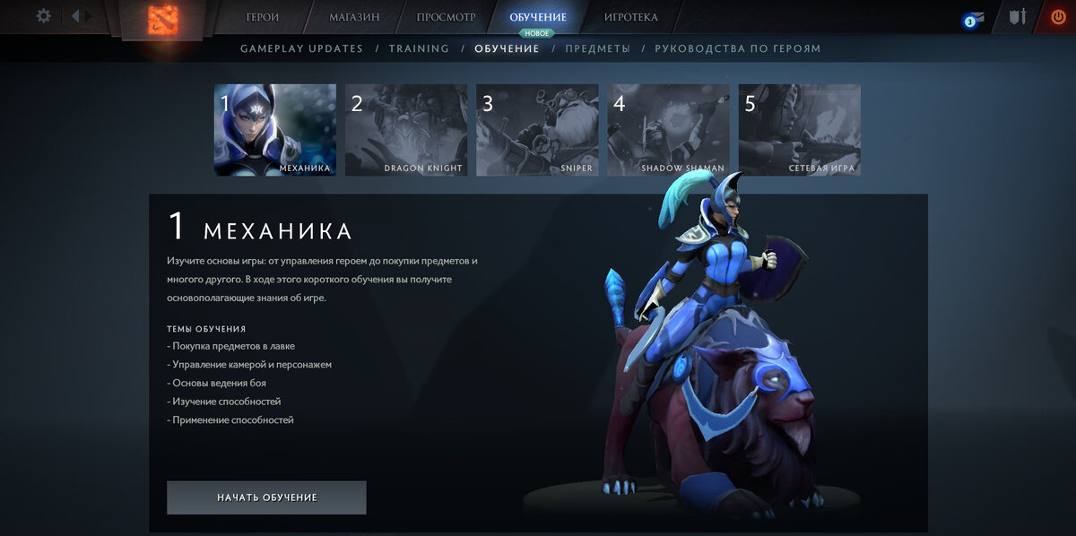 Нажимаем в главном меню на кнопку "обучение".