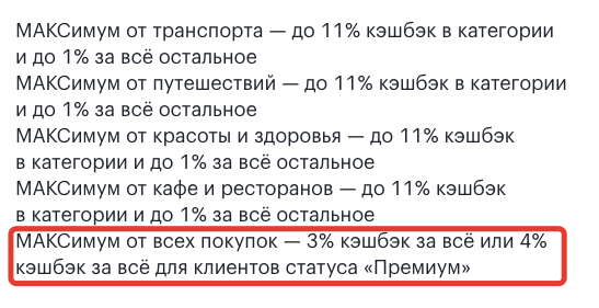 [caption id="attachment_13154" align="aligncenter" width="547"] Выбор категорий кэшбэк по карте[/caption]