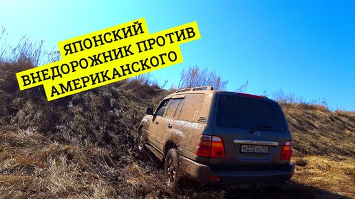 TOYOTA VS JEEP. Противостояние японского и американского автопрома.