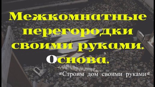 Как сделать перегородку в комнате своими руками?