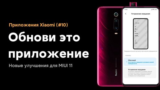 🔥 Обнови ЭТО Приложение и Получи Новые Функции НА Miui 11 (#10)