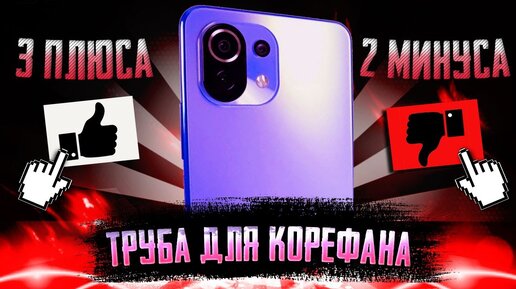 Почему ВСЕ ХОТЯТ Xiaomi Mi 11 Lite? В чём прикол? Плюсы и минусы