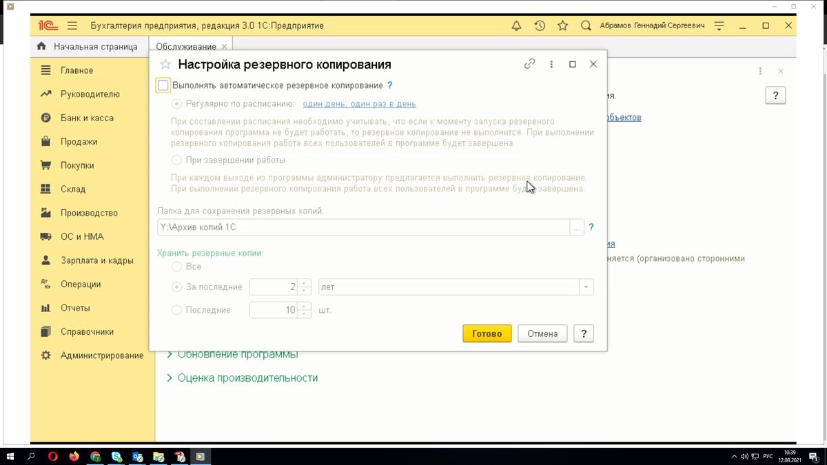 Настройка резервного копирования