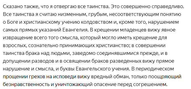 Как объяснить детям, почему Лев Николаевич Толстой был отлучен от Церкви?