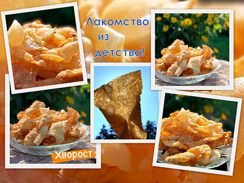 Рецепт приготовления домашнего хвороста.