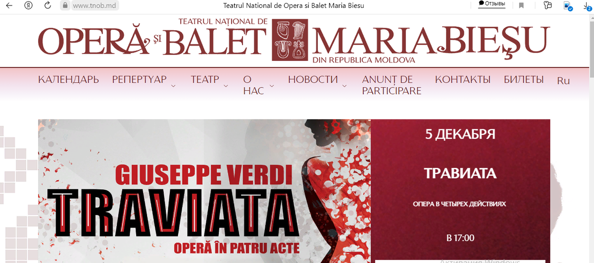 Действующий сайт театра. Скриншот.