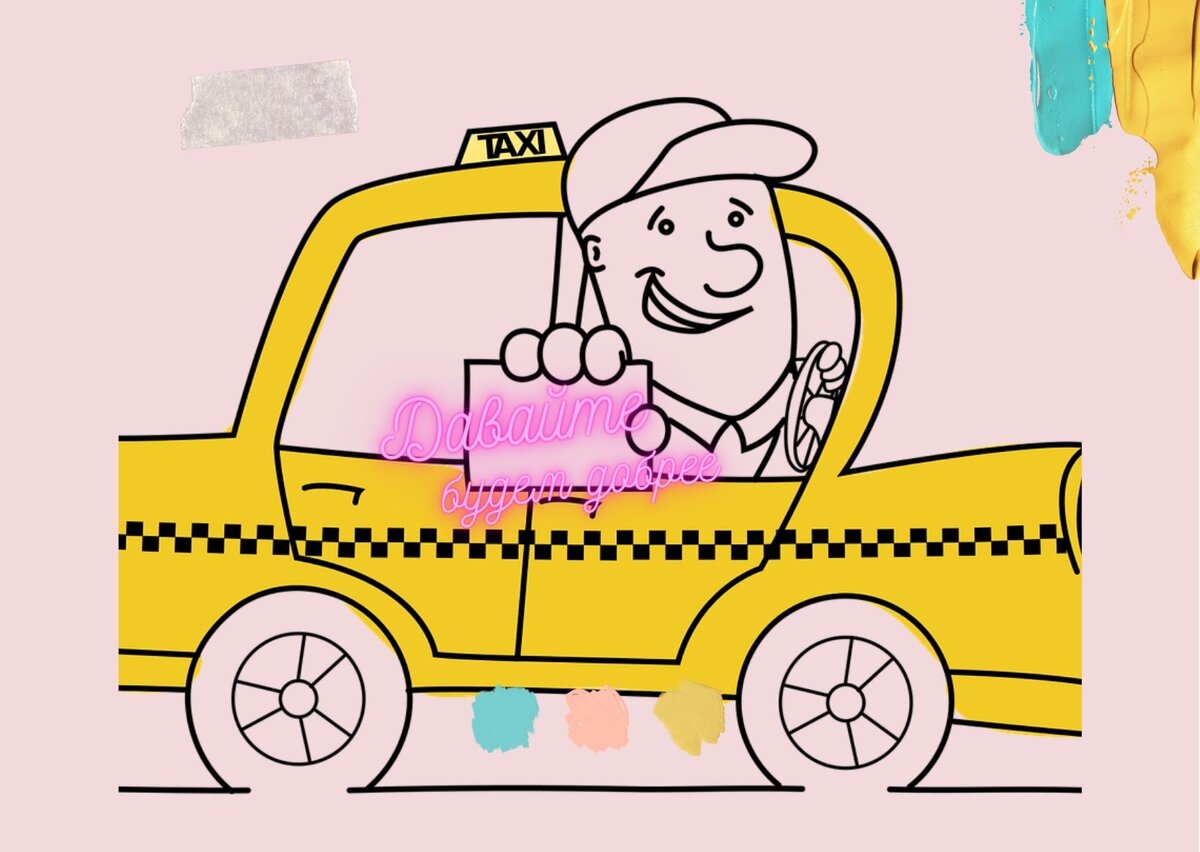 Давайте уважать друг друга