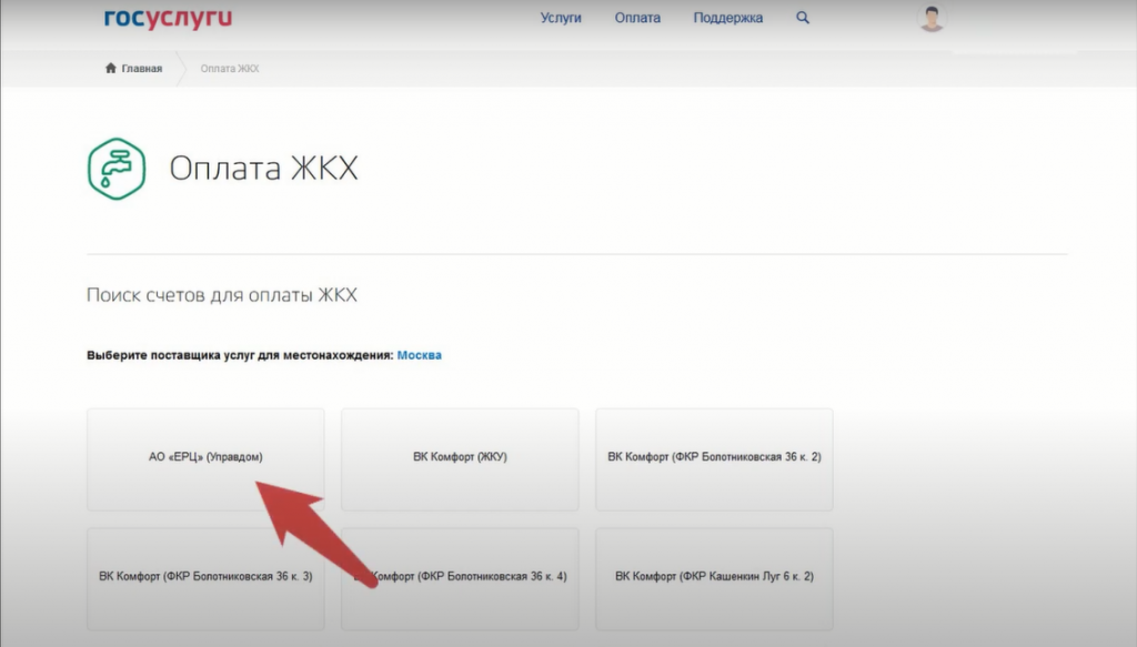Госуслуги жкх лицевой счет