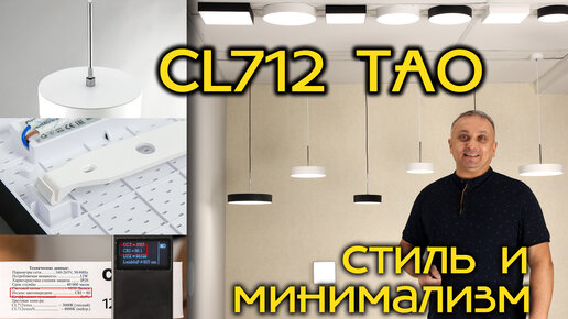 Обзор коллекции светодиодных светильников CITILUX Тао CL712
