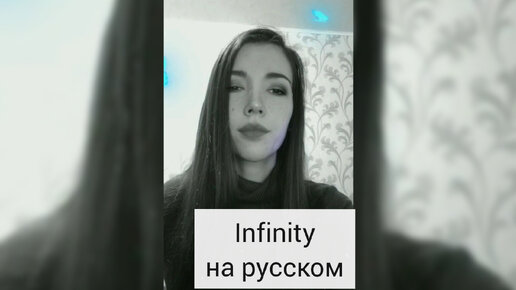 Infinity перевод james. Infinity перевод на русский. Jaymes young Infinity текст песни. Infinity James young рингтон. Infinity Jaymes young какое направление.