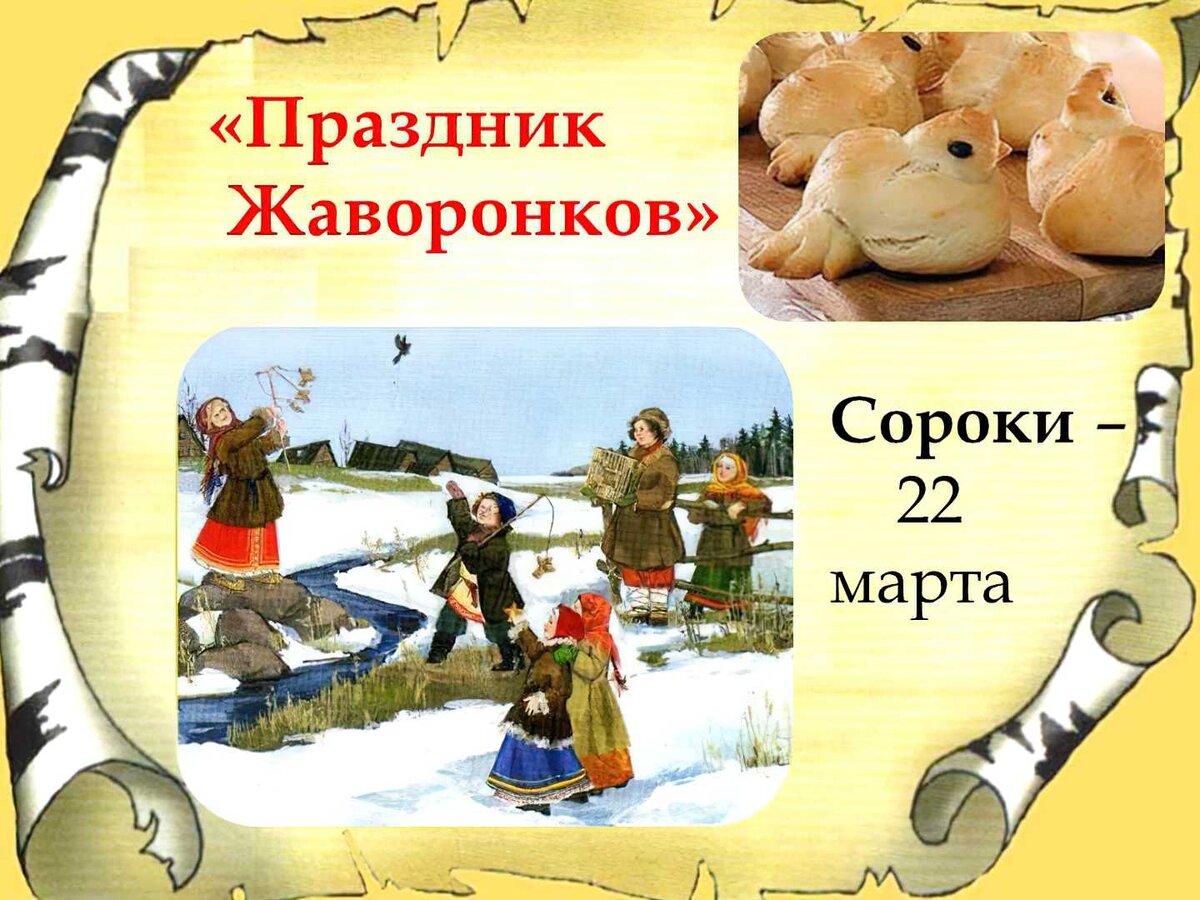 Сороки праздник картинки