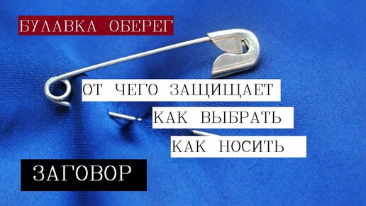 Обереги. Как уберечь ваш дом от злых сил