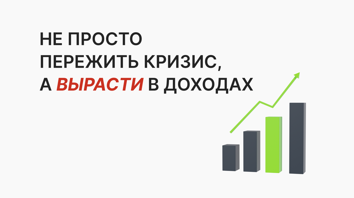 Последний дох. Пережить кризис. Книга как пережить кризис.