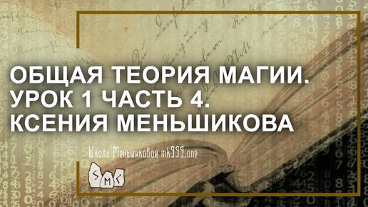 Теория магии. Теория магии. Теория магии физическая культура. Безымянный общая и теоретическая магия. Магическая теория.