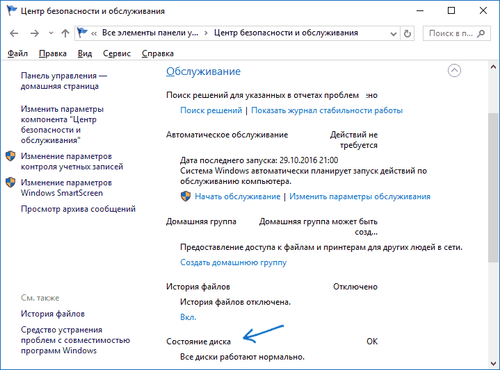 Как проверить windows 10 на ошибки. Как проверить состояние жесткого диска windows 10. windows 10 обслуживание дисков. как проверить состояние диска на виндовс 10. диагностика жесткого диска windows 10.