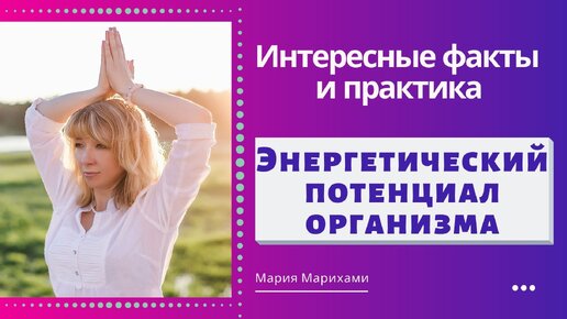 Энерготерапия и энергопрактики: методики шарлатанов