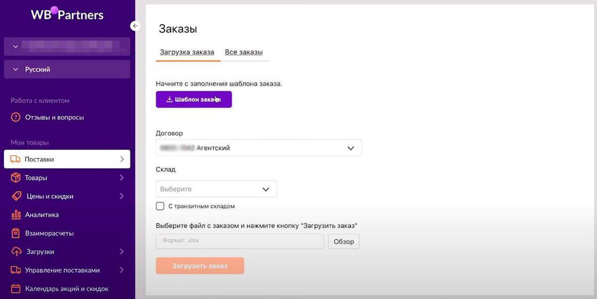 Создание поставки Валбериз