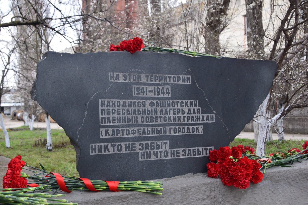 Памятный знак в Симферополе на месте гитлеровского концлагеря «Картофельный городок»