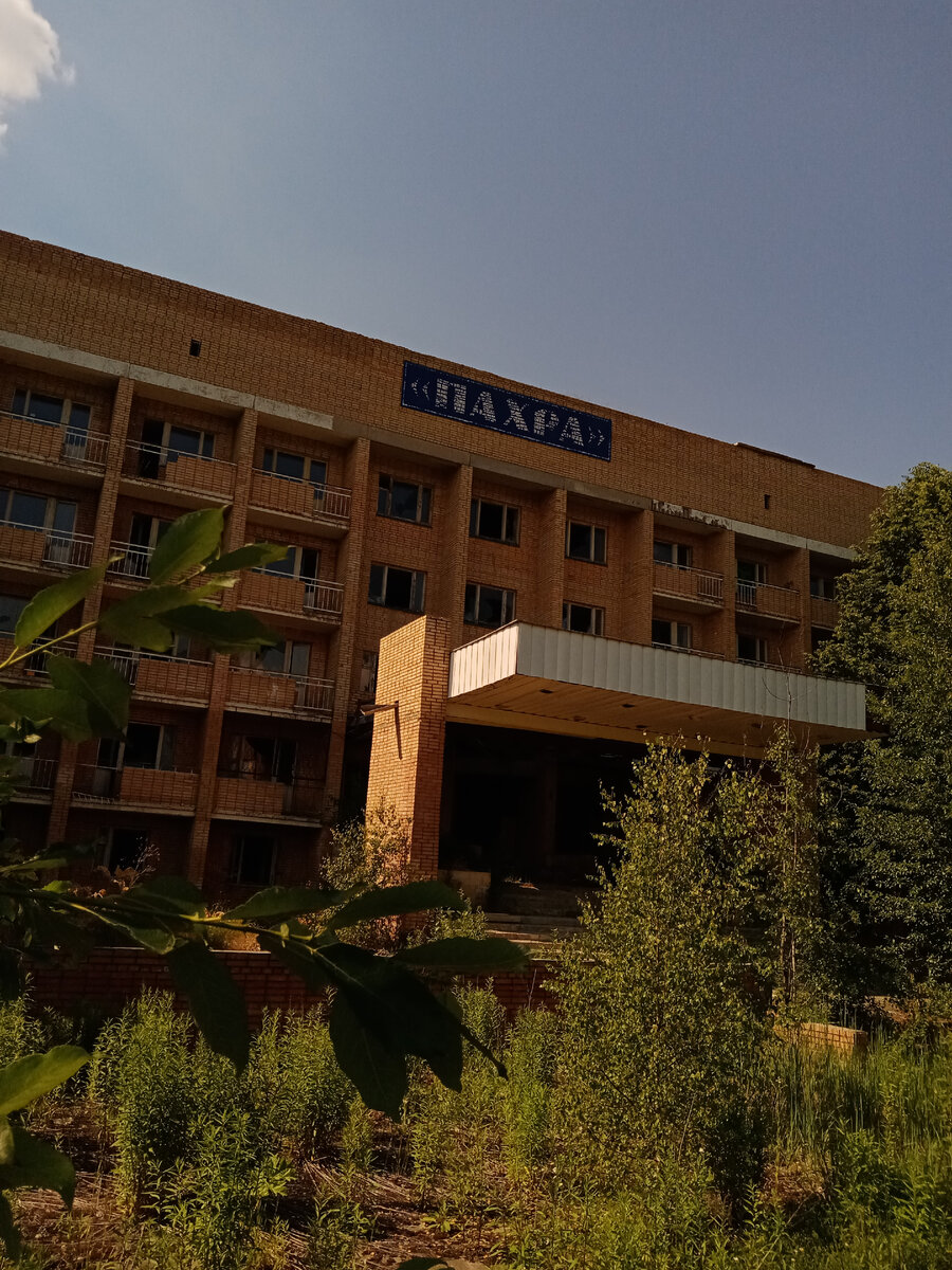 Заброшенный пансионат "Пахра" 