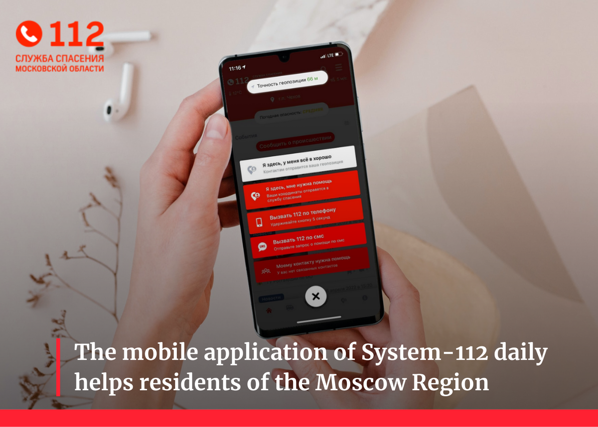 The mobile application of System-112 daily helps residents of the Moscow  Region | System-112 Moscow Region | Дзен