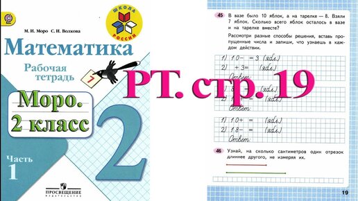 Математика рабочая тетрадь моро стр 32