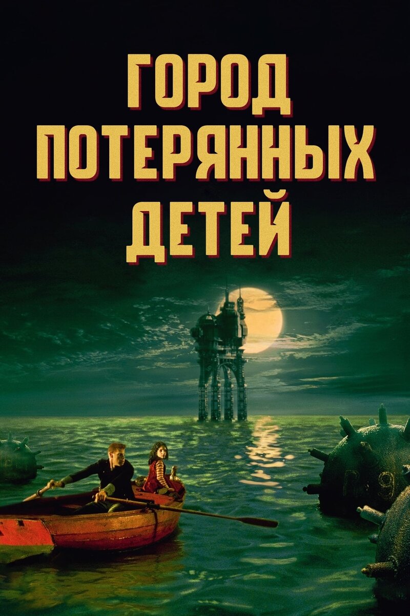 Дети небес