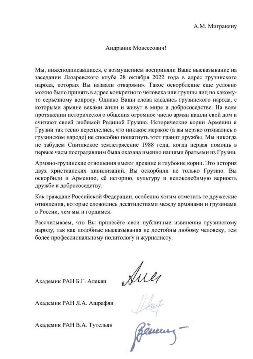 Андраник Мигранян публично ответил на открытое письмо академиков, требующих от него «публичных извинений»